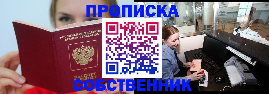 где прописаться в Одинцово