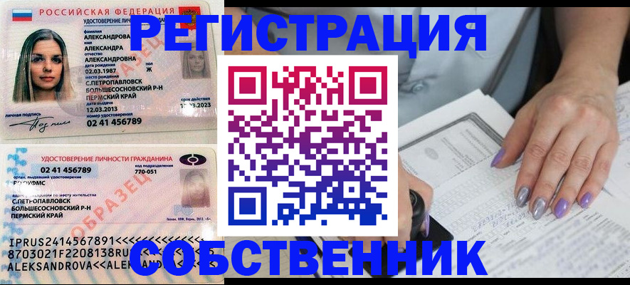 временная регистрация собственник в Одинцово
