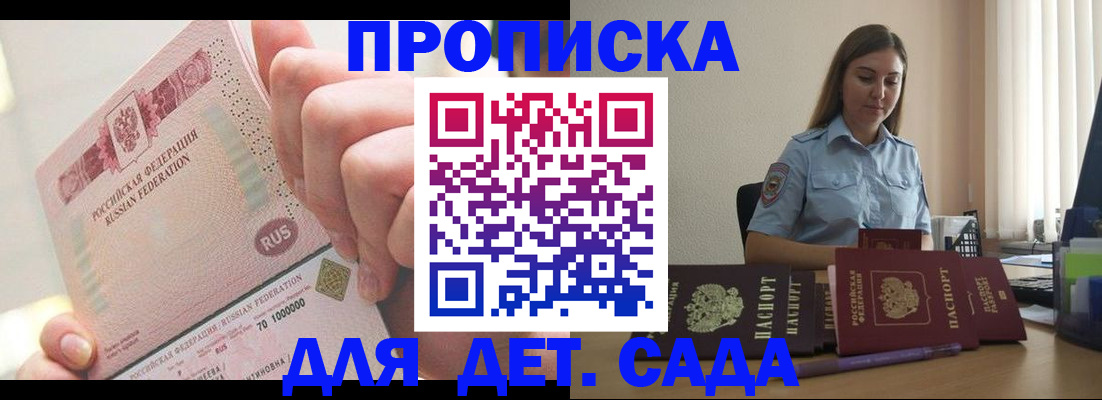 временная регистрация для всех в Одинцово