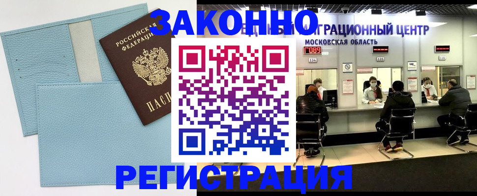 прописка для кредита в Одинцово