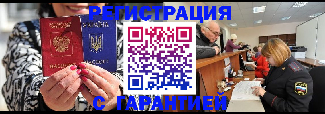 прописка для военкомата в Одинцово