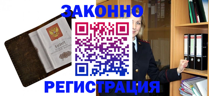 временная регистрация купить в Одинцово