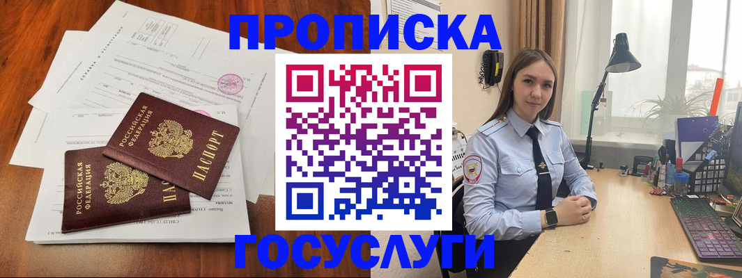 прописка для школы в Одинцово