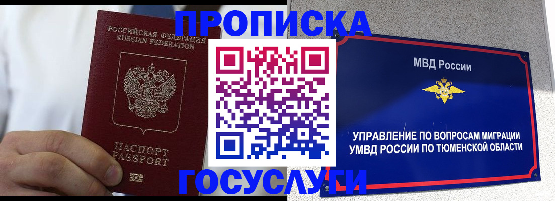 временная регистрация госуслуги в Одинцово